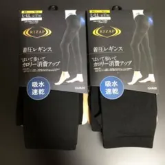 GUNZE ライザップ 着圧レギンス10分丈 L〜LLサイズ 2個セット