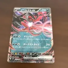イベルタルEX 210HP ポケモンカード ムニキスゼロ