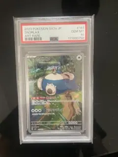 カビゴン AR PSA10 PSA10鑑定済〕カビゴン【AR】{181/165}
