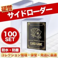 100枚 サイドローダー 横入れ トップローダー ケース ポケカ 対応 B8 G