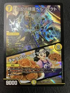 デュエルマスターズ 支配の精霊ペルフェクト