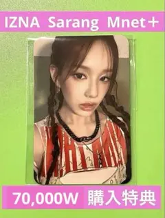 IZNA Srang サラン Mnet plus 7万ウォン購入特典 トレカ