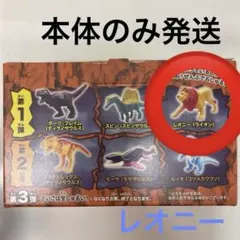 ハッピーセット　アニア　レオニー　ライオン