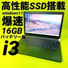 薄型軽量‼️爆速SSD 16GB windows11 ノートパソコン 13インチ