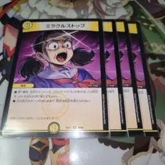 No.2495 ミラクルストップ