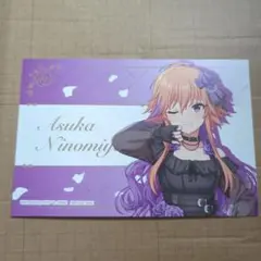 アイドルマスター シンデレラガールズ 二宮飛鳥 等身 ポストカード