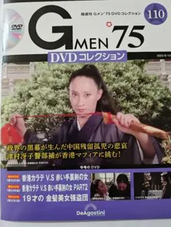 Gメン75 DVDコレクション 第59号(香港カラテシリーズ・絶版) Gメン75 DVDコレクション 59【香港カラテシリーズ】 - メルカリ