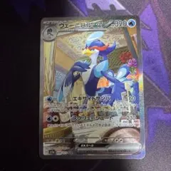 ウェーニバルex SAR SV1a トリプレットビート 098/073 - メルカリ