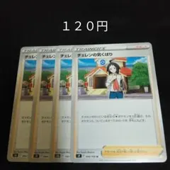 ポケカ　チェレンの気くばり　４枚セット　汎用　エクストラ　サポート　Fのサムネイル