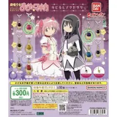 魔法少女まどか☆マギカ まどマギ めじるしアクセサリー ほむら ノーマル　まどか