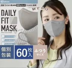 ♦️60枚♦️アイリスオーヤマ DAILY FIT MASK グレー ふつうサイズのサムネイル