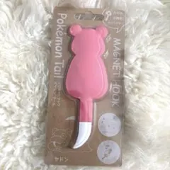 ポケモンテール　ヤドン　マグネットフック　ポケモン　新品