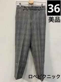 ♥︎お値下げ‼️♥︎美品♥︎ロペピクニック　グレーチェック柄　テーパードパンツ36（S）