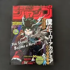 週刊少年ジャンプ 2016年25号