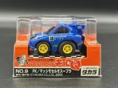 【新品未開封】超リアル仕上げチョロQ No.9 FK/マッシモ セルモ スープラ