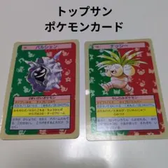 トップサン ポケモンカード パルシェン(裏青) ナッシー(裏緑) - メルカリ