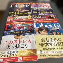 The Liberty 雑誌 4冊セット