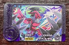 イベルタル ポケモンフレンダ スーパートレジャー