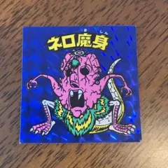 ビックリマンシール　ネロ魔身　青　旧ビックリマン