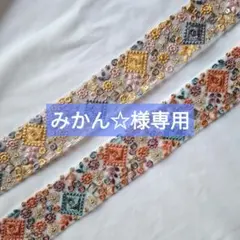 みかん☆様専用ページ