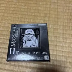 BANDAI H賞 ラバーコースター 全12種