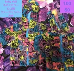 極美品‼︎BABYDOLLネオンカラー/ロゴ柄ファージャンパー♢100/80の2点