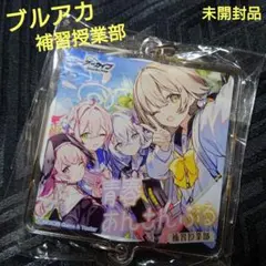 ブルーアーカイブ かがやきサマーデイズ アクリルキーホルダー - メルカリ