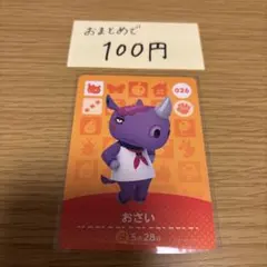 amiiboカード　おさい　あつまれどうぶつの森
