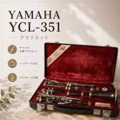 クラリネット YAMAHA YCL-35 本体ハードケース付 - メルカリ