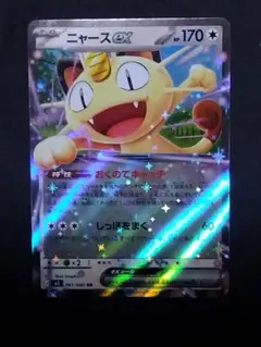 ニャースex RR MEGA 拡張パック ムニキスゼロ 061/080