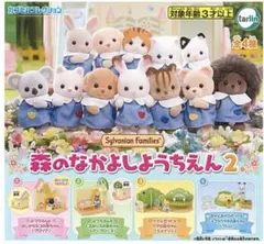 ガチャガチャ シルバニアファミリー 森のなかよしようちえん2