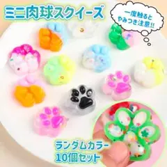 肉球スクイーズ 10個セット ぷにぷに スクイーズ 肉球 犬猫 ストレス解消