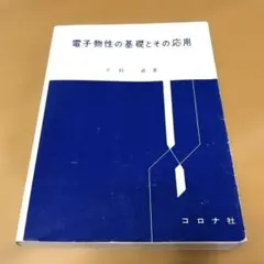 2026年最新】電子物性の基礎の人気アイテム - メルカリ
