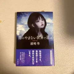 雨のやまない世界で君は