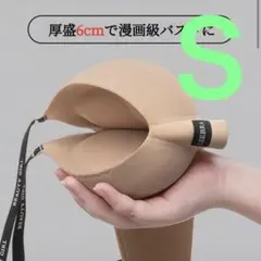 ノンワイヤー　ブラジャー　ベージュ　盛りブラ　シームレス　Sサイズ　育乳　ナイト