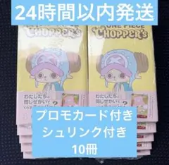 10冊【カード付】ONE PIECE CHOPPER'S チョッパーズ 1巻新品 - メルカリ