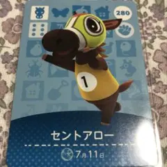 どうぶつの森 amiiboカード セントアロー