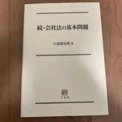 公共訴訟の救済法理 公共訴訟の救済法理 川崎四郎 - メルカリ