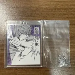 デスノート DMMくじ E賞 アクリルキーホルダー 夜神月