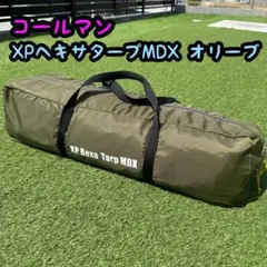 2026年最新】コールマン xpヘキサタープ mdxの人気アイテム - メルカリ