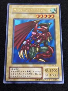 【2647】遊戯王 サイバティック・ワイバーン　2期ウルトラ
