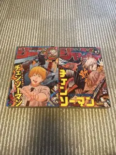 ジャンプ チェンソーマン 連載開始 新連載 1話 2話CCのおまけ付き