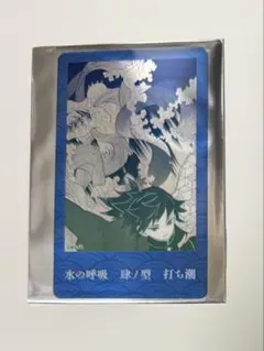 鬼滅の刃 ジャンプショップ クリアカードコレクション　冨岡義勇