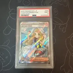 リーリエの決心 SR PSA9 鑑定品