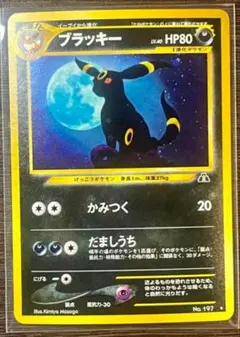 2026年最新】ブラッキー 旧裏 197の人気アイテム - メルカリ