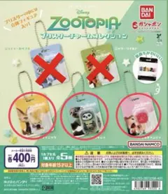 ズートピア　ブリスターチャームコレクション
