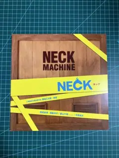 映画パンフレット「NECK」