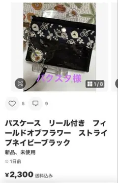 パスケース　3点　おまとめ