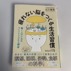 疲れない脳をつくる生活習慣