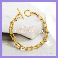 ブレスレット アンカーチェーン　　馬蹄形　U型